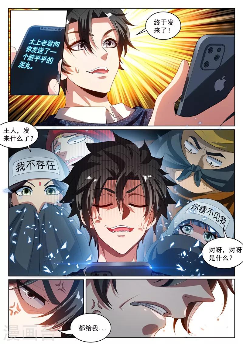 我的微信连三界韩漫全集-第228话 太上老君是不是卖假货！无删减无遮挡章节图片 