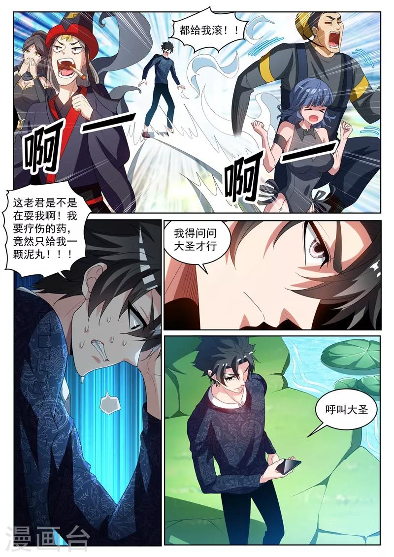 我的微信连三界韩漫全集-第228话 太上老君是不是卖假货！无删减无遮挡章节图片 