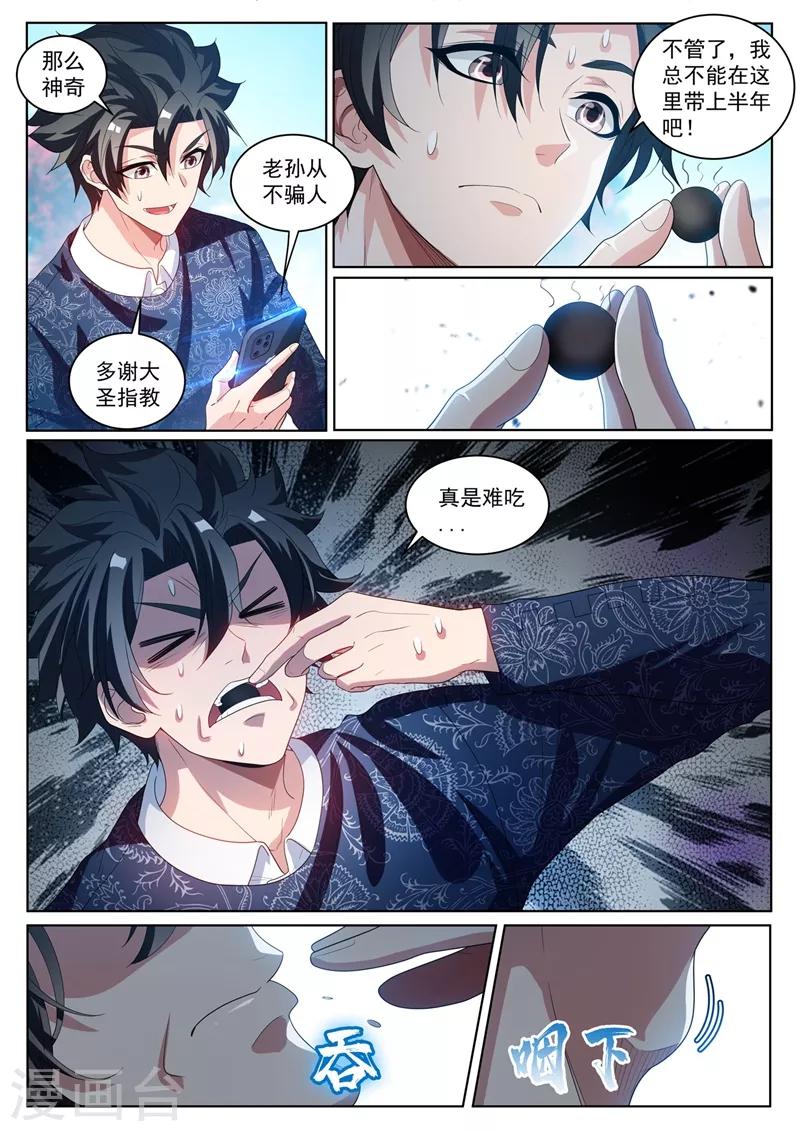 我的微信连三界韩漫全集-第228话 太上老君是不是卖假货！无删减无遮挡章节图片 
