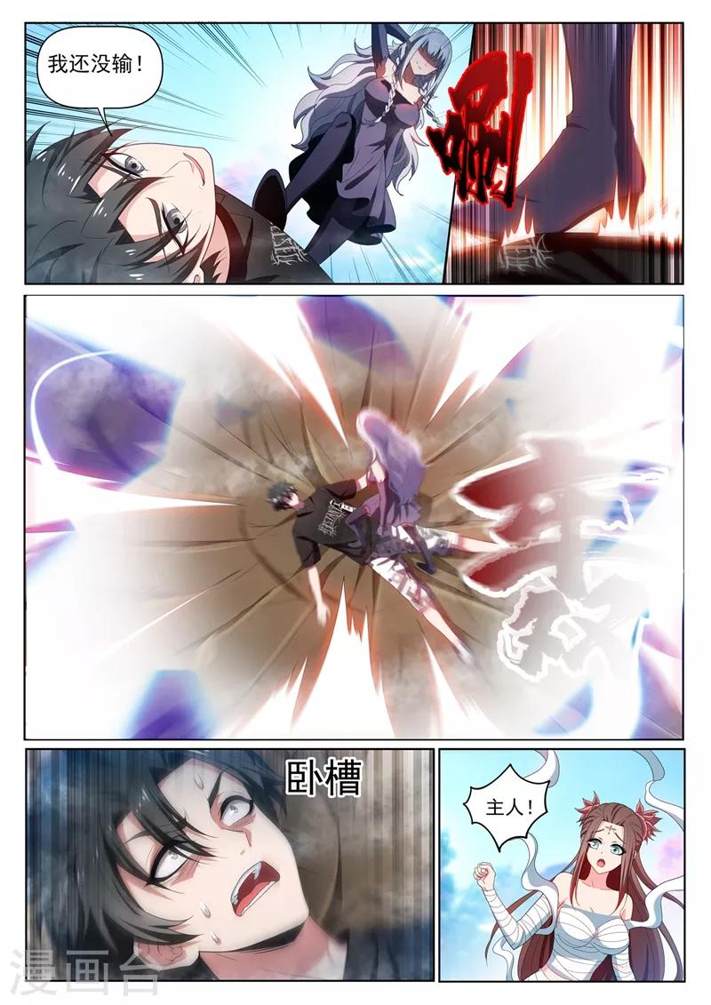 我的微信连三界韩漫全集-第229话 我打不过楚林儿？！无删减无遮挡章节图片 