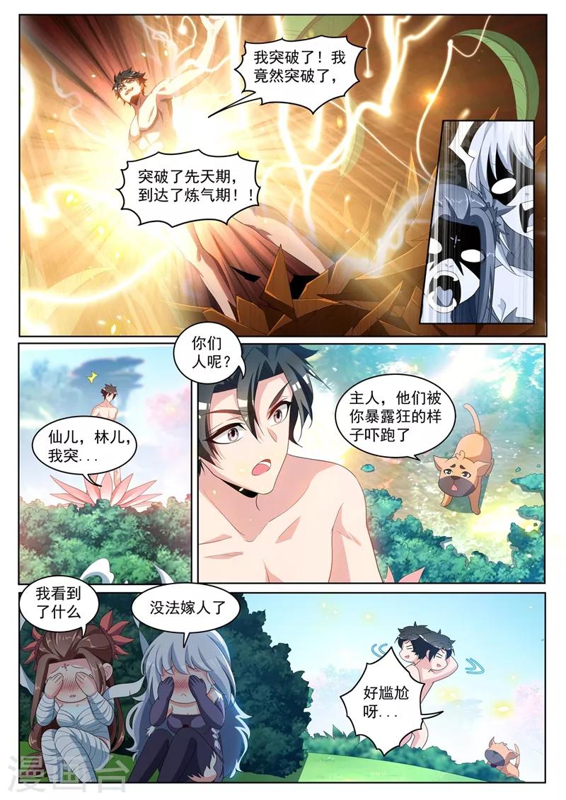 我的微信连三界韩漫全集-第229话 我打不过楚林儿？！无删减无遮挡章节图片 
