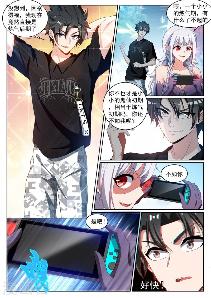 我的微信连三界韩漫全集-第229话 我打不过楚林儿？！无删减无遮挡章节图片 