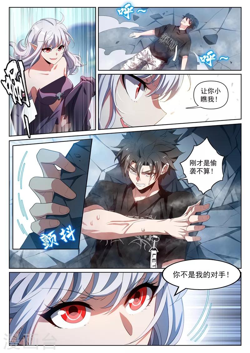我的微信连三界韩漫全集-第229话 我打不过楚林儿？！无删减无遮挡章节图片 