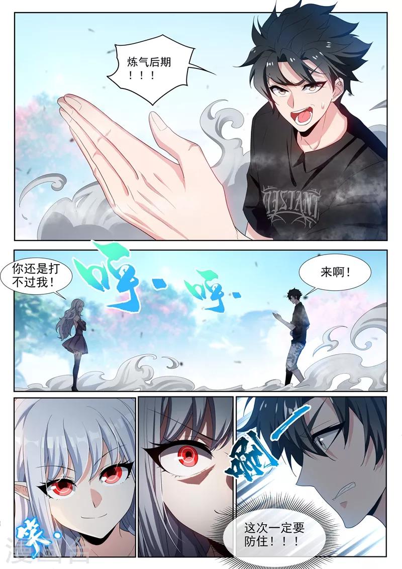我的微信连三界韩漫全集-第229话 我打不过楚林儿？！无删减无遮挡章节图片 