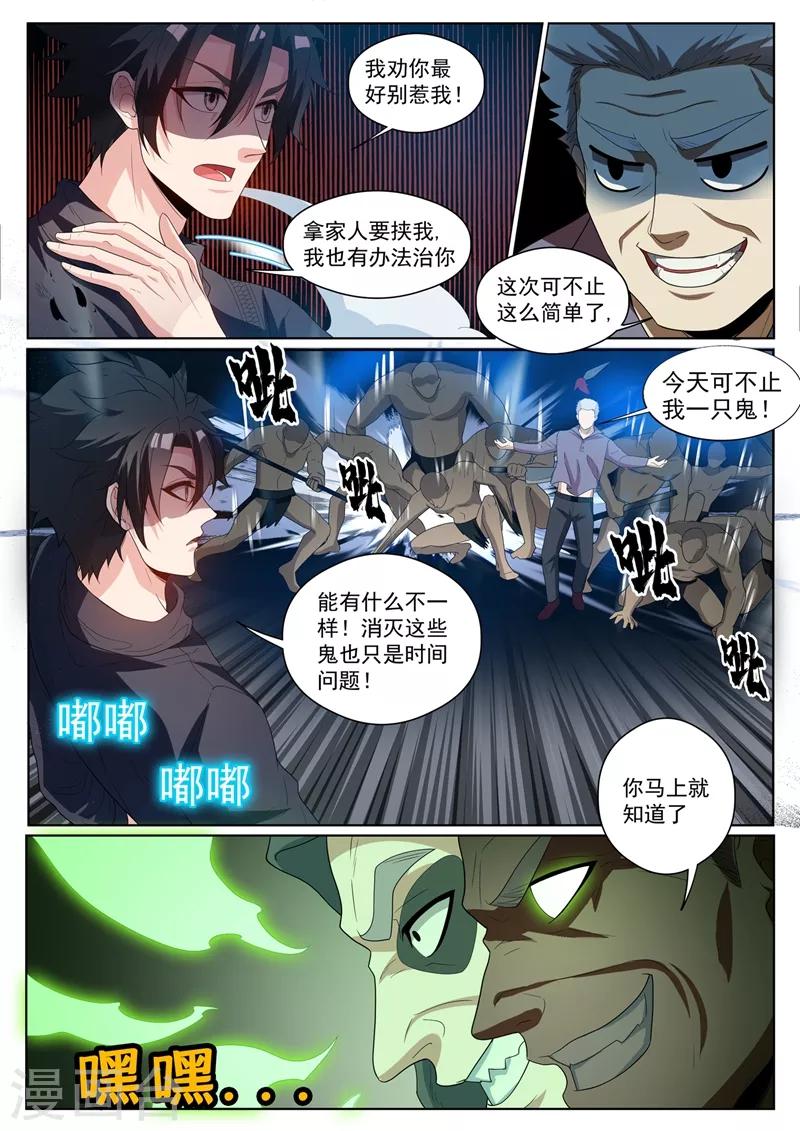 我的微信连三界韩漫全集-第231话 大白天见鬼了？！无删减无遮挡章节图片 