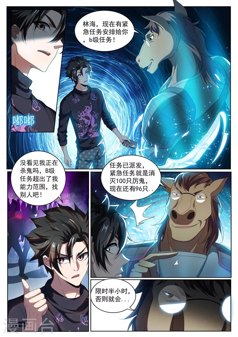 我的微信连三界韩漫全集-第231话 大白天见鬼了？！无删减无遮挡章节图片 