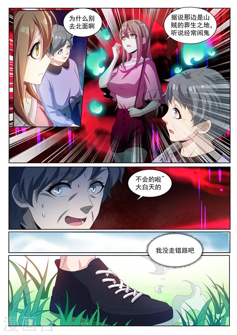 我的微信连三界韩漫全集-第231话 大白天见鬼了？！无删减无遮挡章节图片 