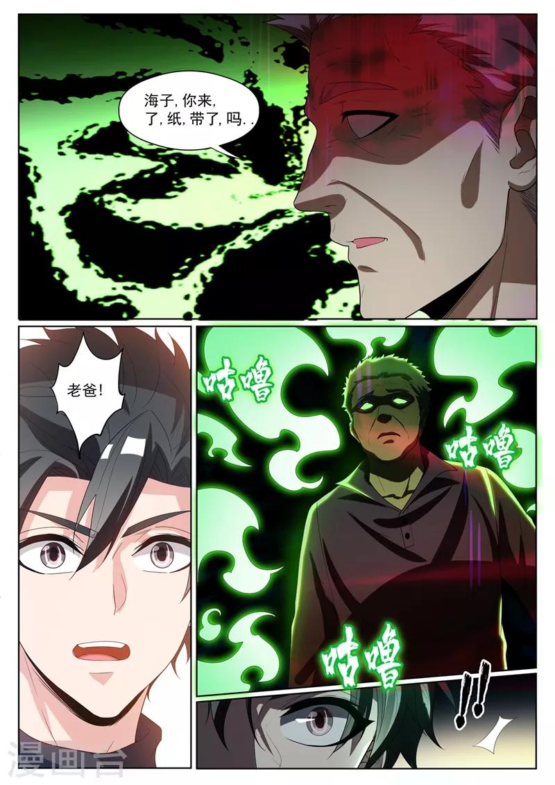 我的微信连三界韩漫全集-第231话 大白天见鬼了？！无删减无遮挡章节图片 