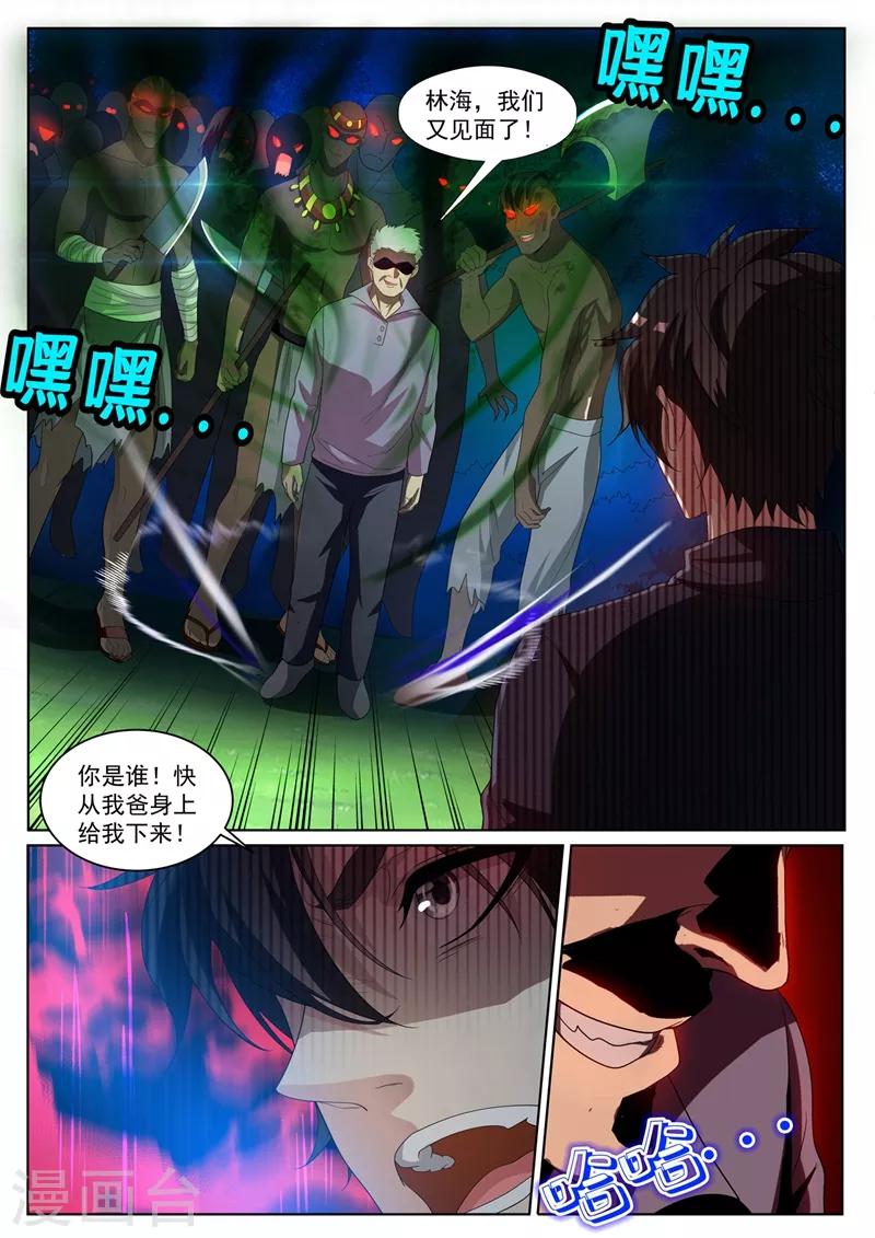 我的微信连三界韩漫全集-第231话 大白天见鬼了？！无删减无遮挡章节图片 