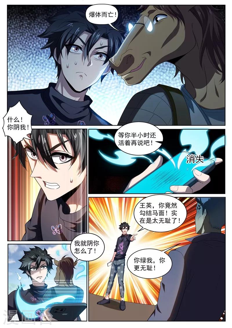 我的微信连三界韩漫全集-第232话 十分钟，挑战100只鬼！无删减无遮挡章节图片 
