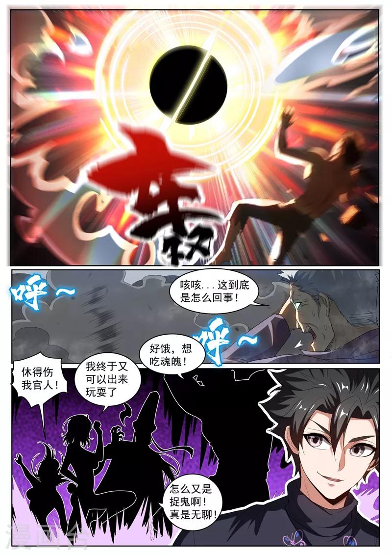我的微信连三界韩漫全集-第232话 十分钟，挑战100只鬼！无删减无遮挡章节图片 