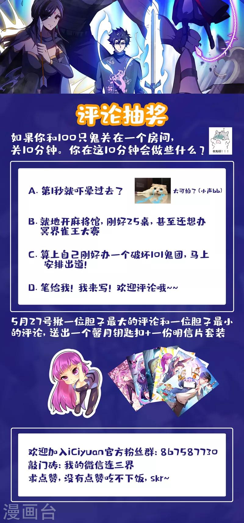 我的微信连三界韩漫全集-第232话 十分钟，挑战100只鬼！无删减无遮挡章节图片 