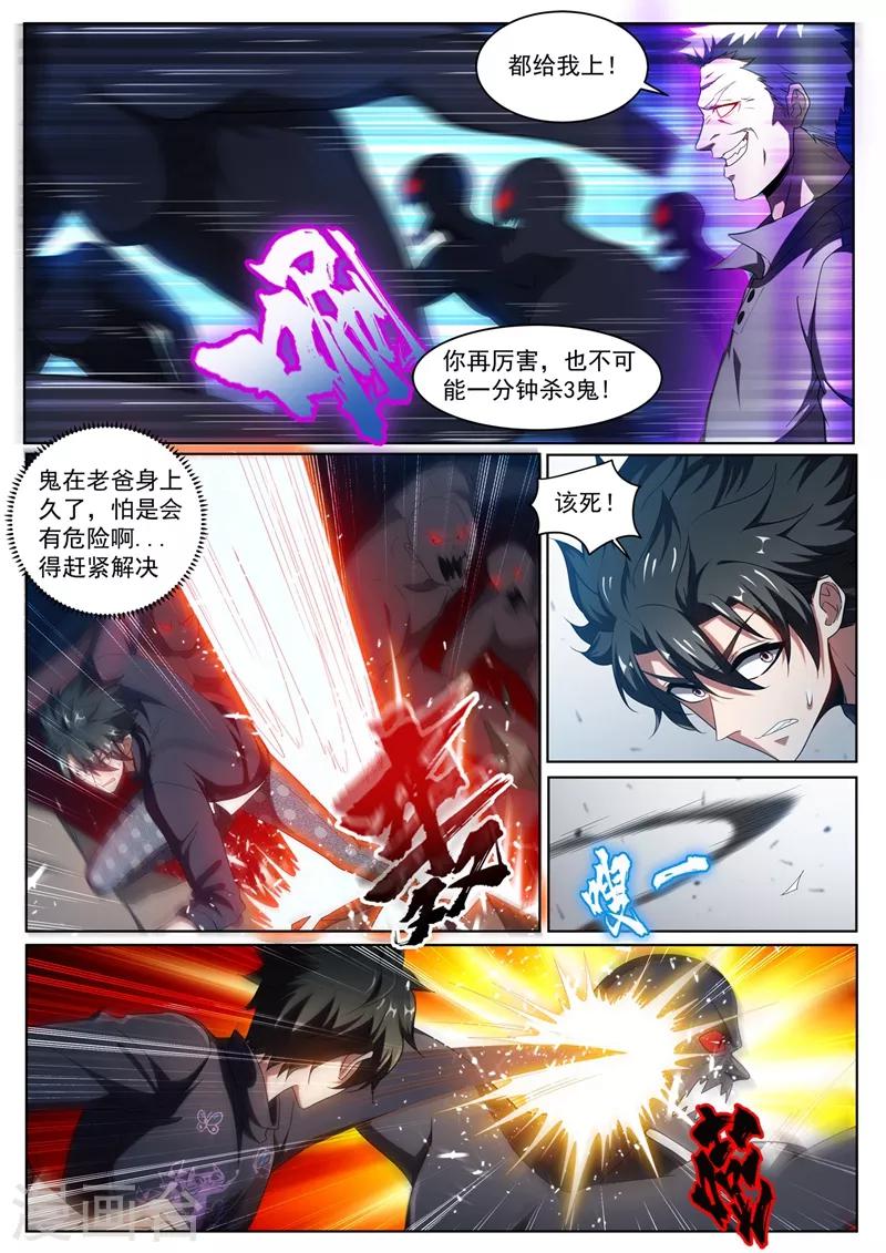 我的微信连三界韩漫全集-第232话 十分钟，挑战100只鬼！无删减无遮挡章节图片 