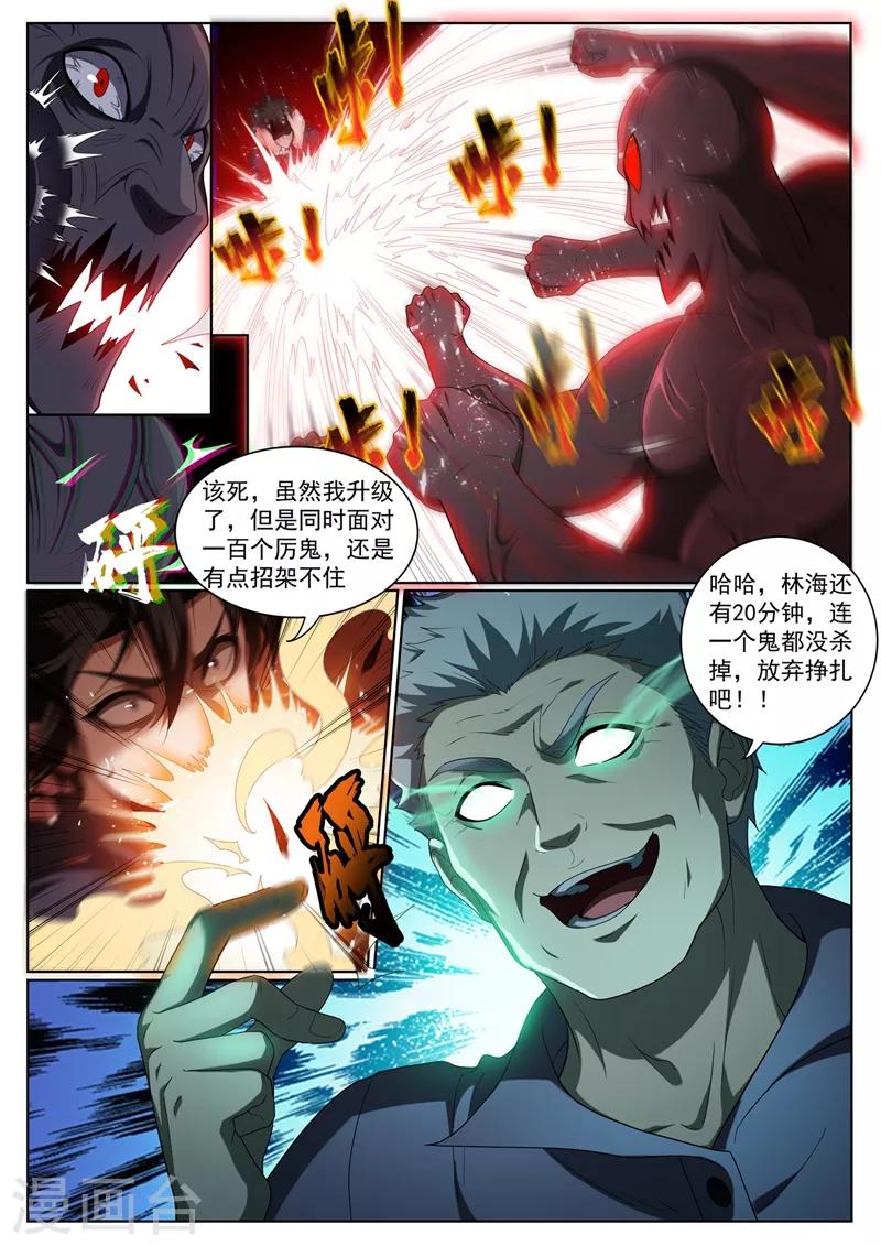 我的微信连三界韩漫全集-第232话 十分钟，挑战100只鬼！无删减无遮挡章节图片 