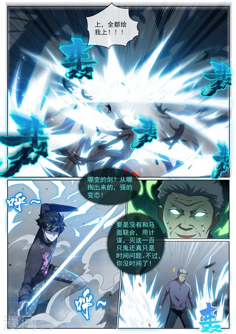 我的微信连三界韩漫全集-第232话 十分钟，挑战100只鬼！无删减无遮挡章节图片 