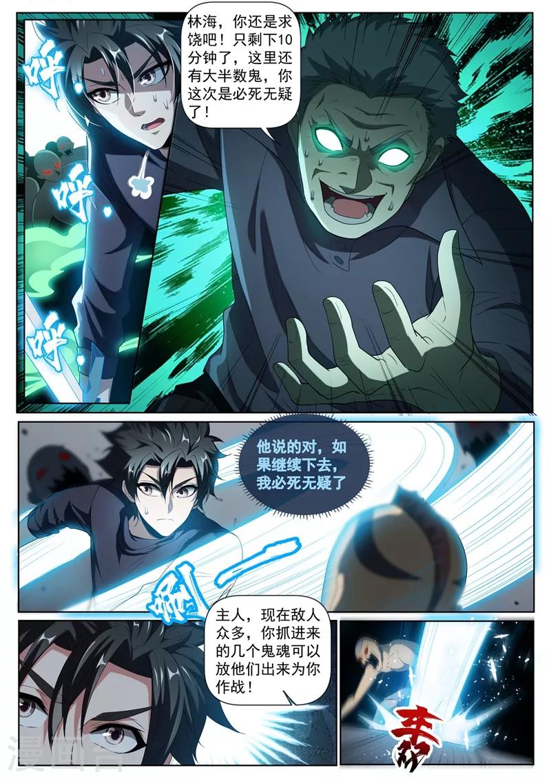 我的微信连三界韩漫全集-第232话 十分钟，挑战100只鬼！无删减无遮挡章节图片 