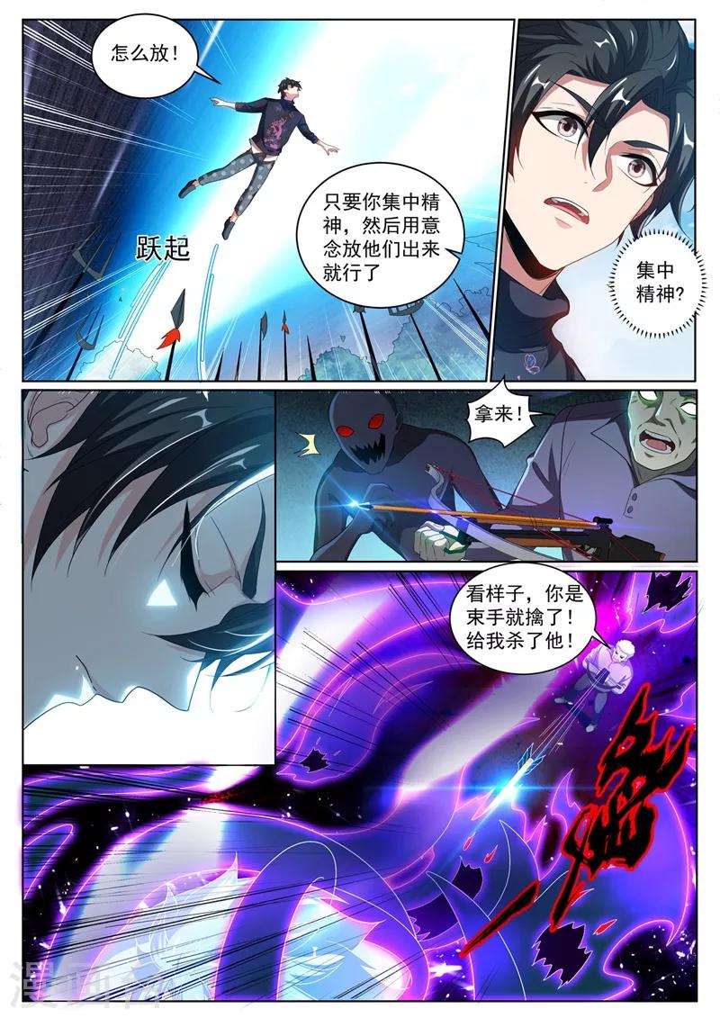 我的微信连三界韩漫全集-第232话 十分钟，挑战100只鬼！无删减无遮挡章节图片 