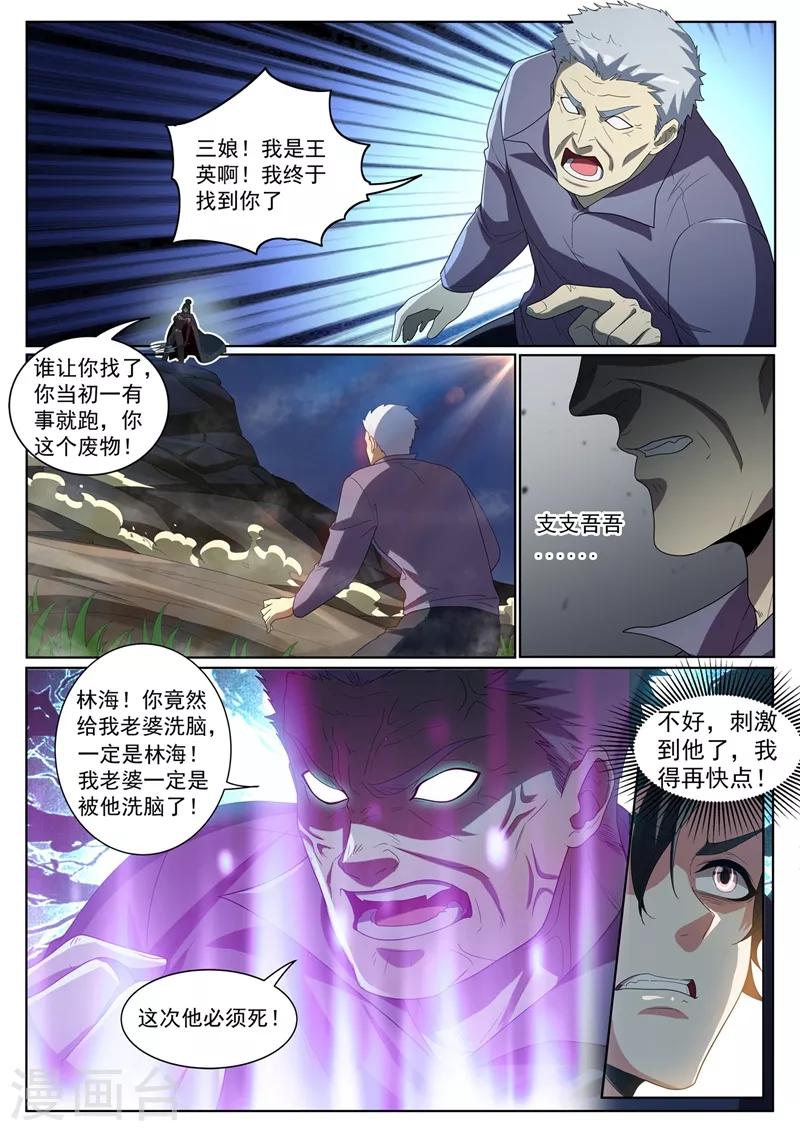 我的微信连三界韩漫全集-第233话 快到我的网里来无删减无遮挡章节图片 