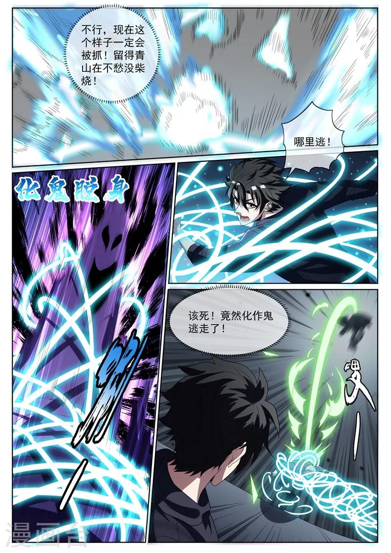 我的微信连三界韩漫全集-第233话 快到我的网里来无删减无遮挡章节图片 