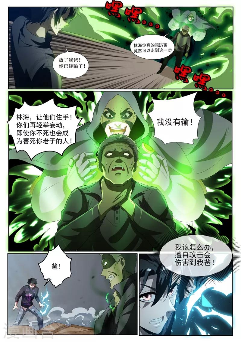 我的微信连三界韩漫全集-第233话 快到我的网里来无删减无遮挡章节图片 