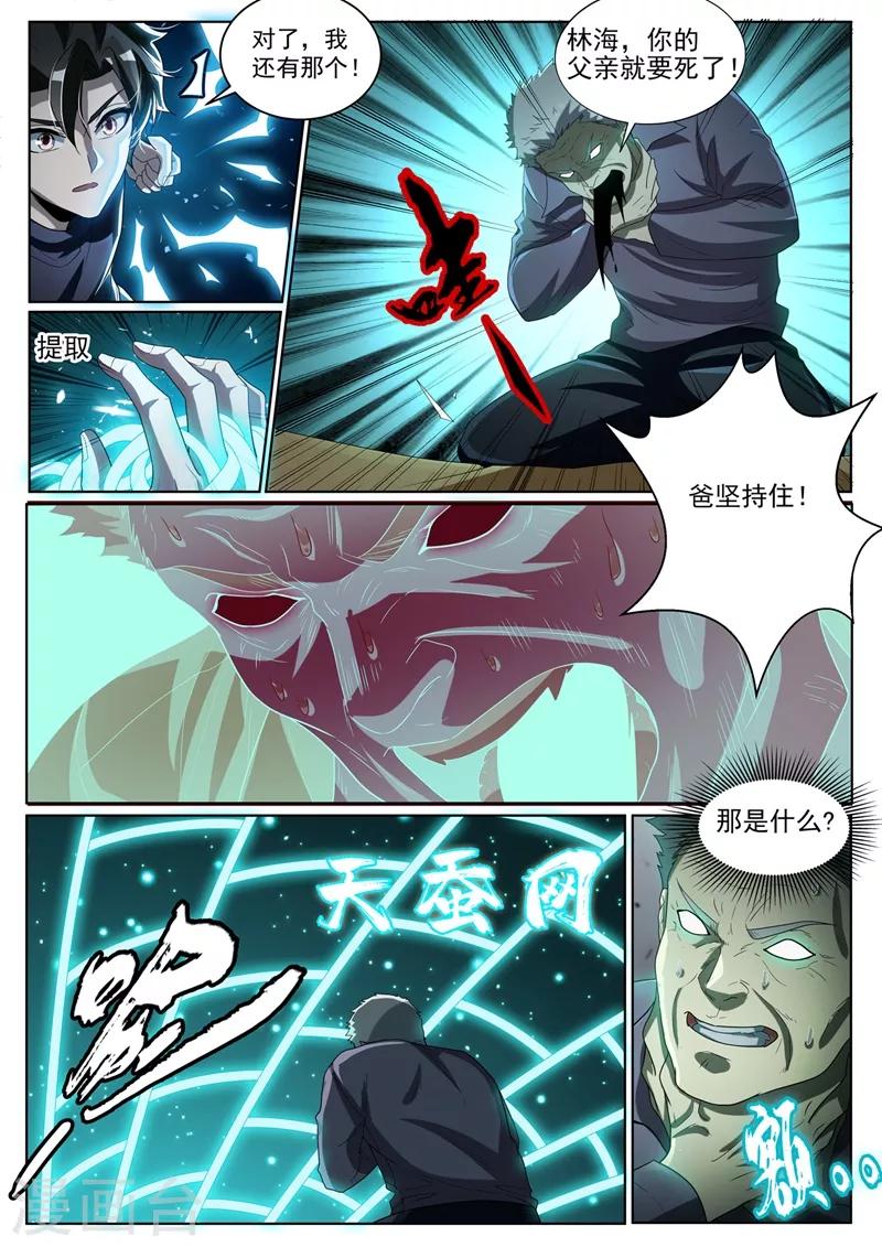 我的微信连三界韩漫全集-第233话 快到我的网里来无删减无遮挡章节图片 