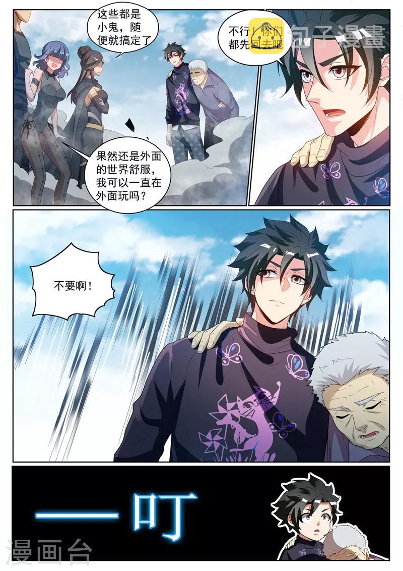 我的微信连三界韩漫全集-第234话 现在的我你高攀不起无删减无遮挡章节图片 