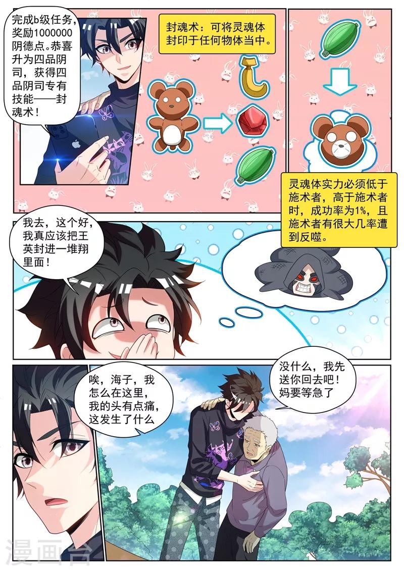 我的微信连三界韩漫全集-第234话 现在的我你高攀不起无删减无遮挡章节图片 
