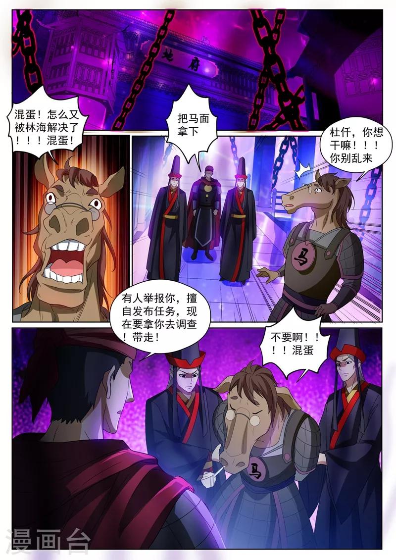 我的微信连三界韩漫全集-第234话 现在的我你高攀不起无删减无遮挡章节图片 