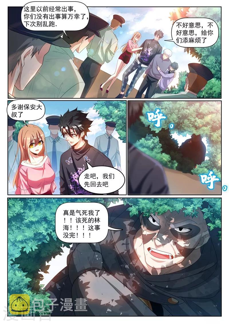 我的微信连三界韩漫全集-第234话 现在的我你高攀不起无删减无遮挡章节图片 