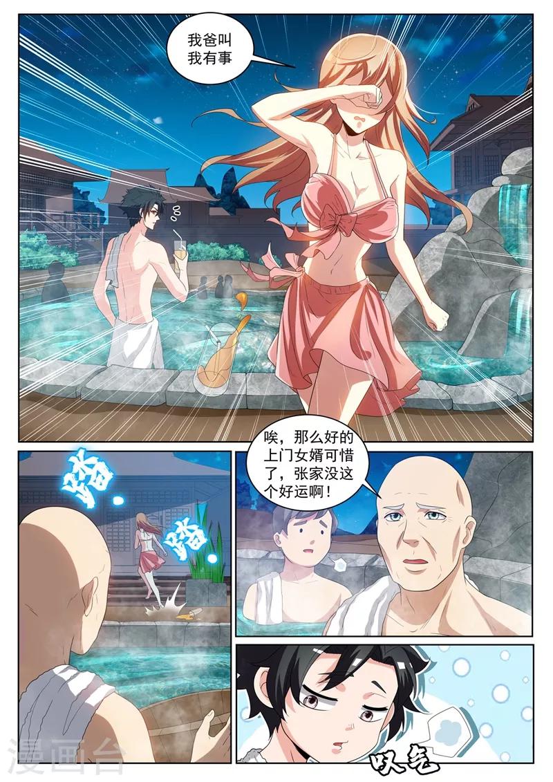 我的微信连三界韩漫全集-第235话 莫名出现的新情敌？无删减无遮挡章节图片 