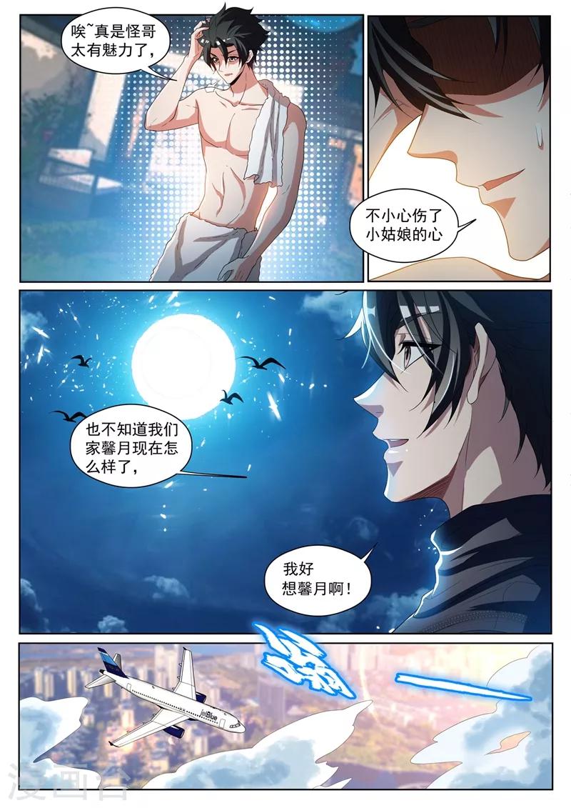 我的微信连三界韩漫全集-第235话 莫名出现的新情敌？无删减无遮挡章节图片 