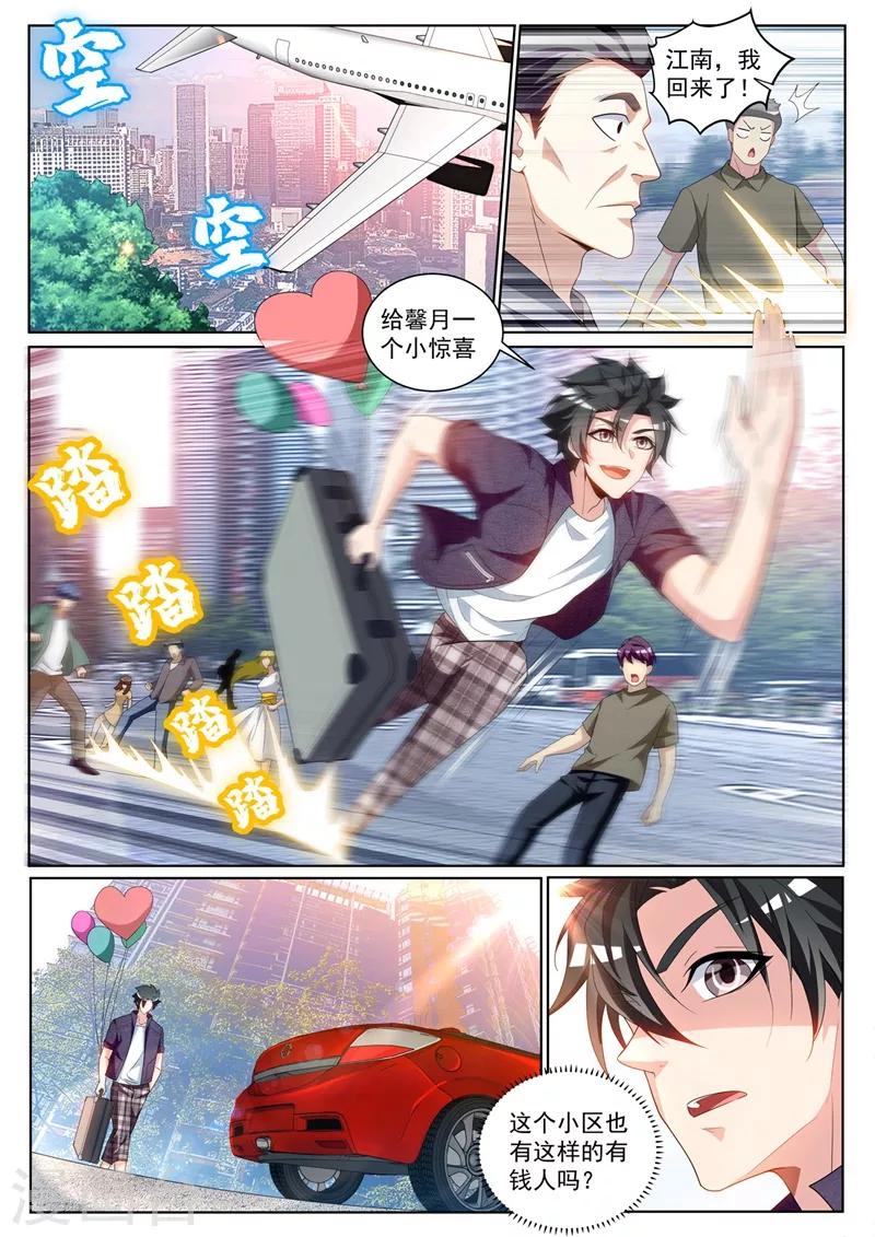 我的微信连三界韩漫全集-第235话 莫名出现的新情敌？无删减无遮挡章节图片 