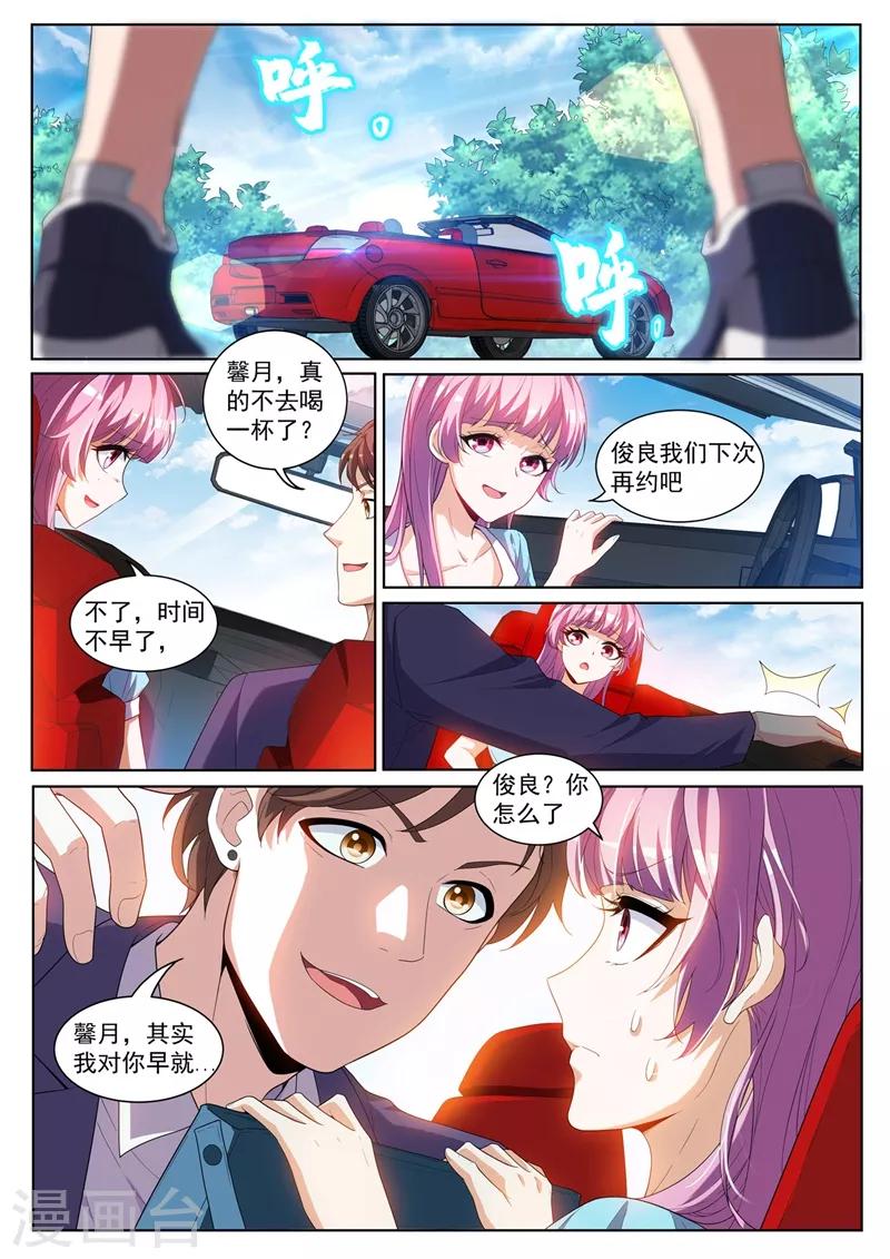 我的微信连三界韩漫全集-第235话 莫名出现的新情敌？无删减无遮挡章节图片 