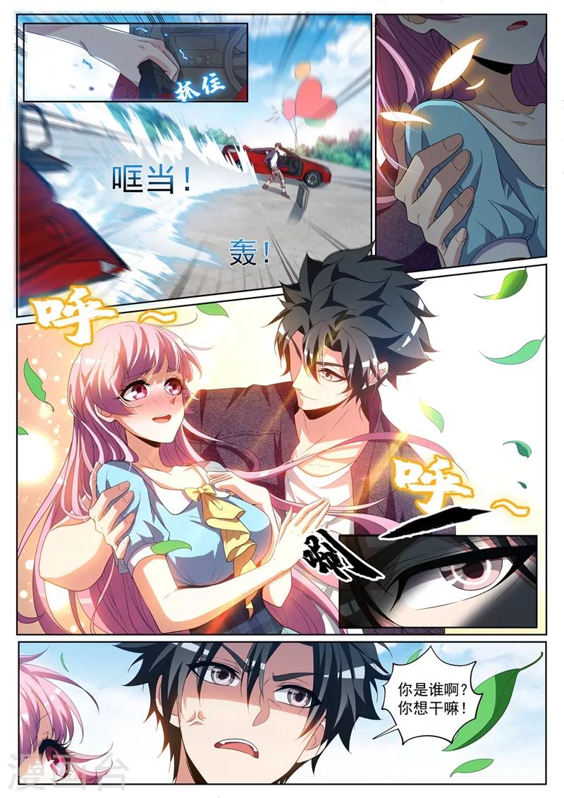 我的微信连三界韩漫全集-第235话 莫名出现的新情敌？无删减无遮挡章节图片 