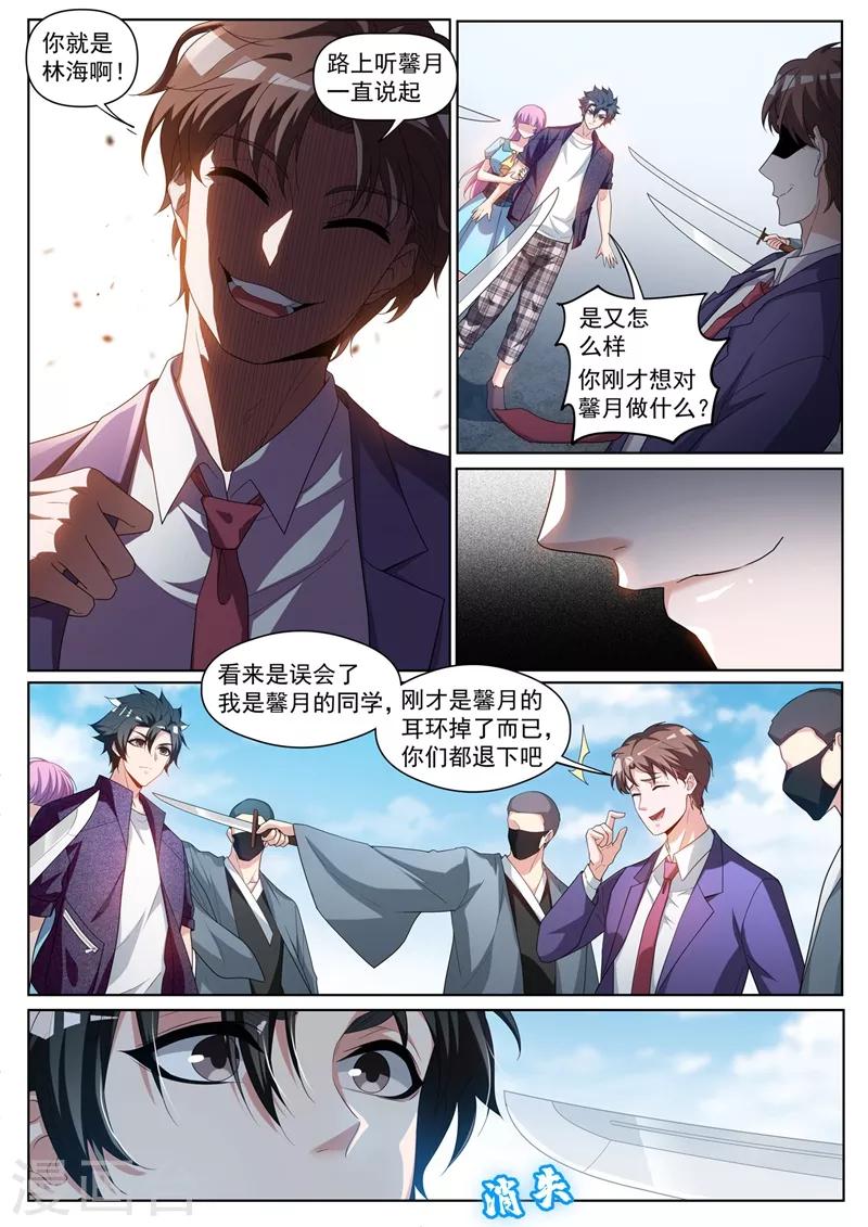 我的微信连三界韩漫全集-第235话 莫名出现的新情敌？无删减无遮挡章节图片 