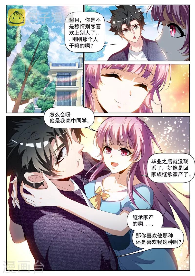 我的微信连三界韩漫全集-第236话 神仙也爱吃辣条无删减无遮挡章节图片 