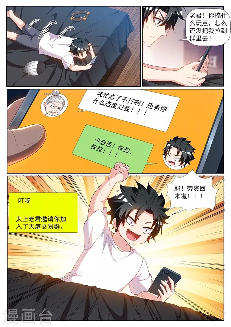 我的微信连三界韩漫全集-第236话 神仙也爱吃辣条无删减无遮挡章节图片 