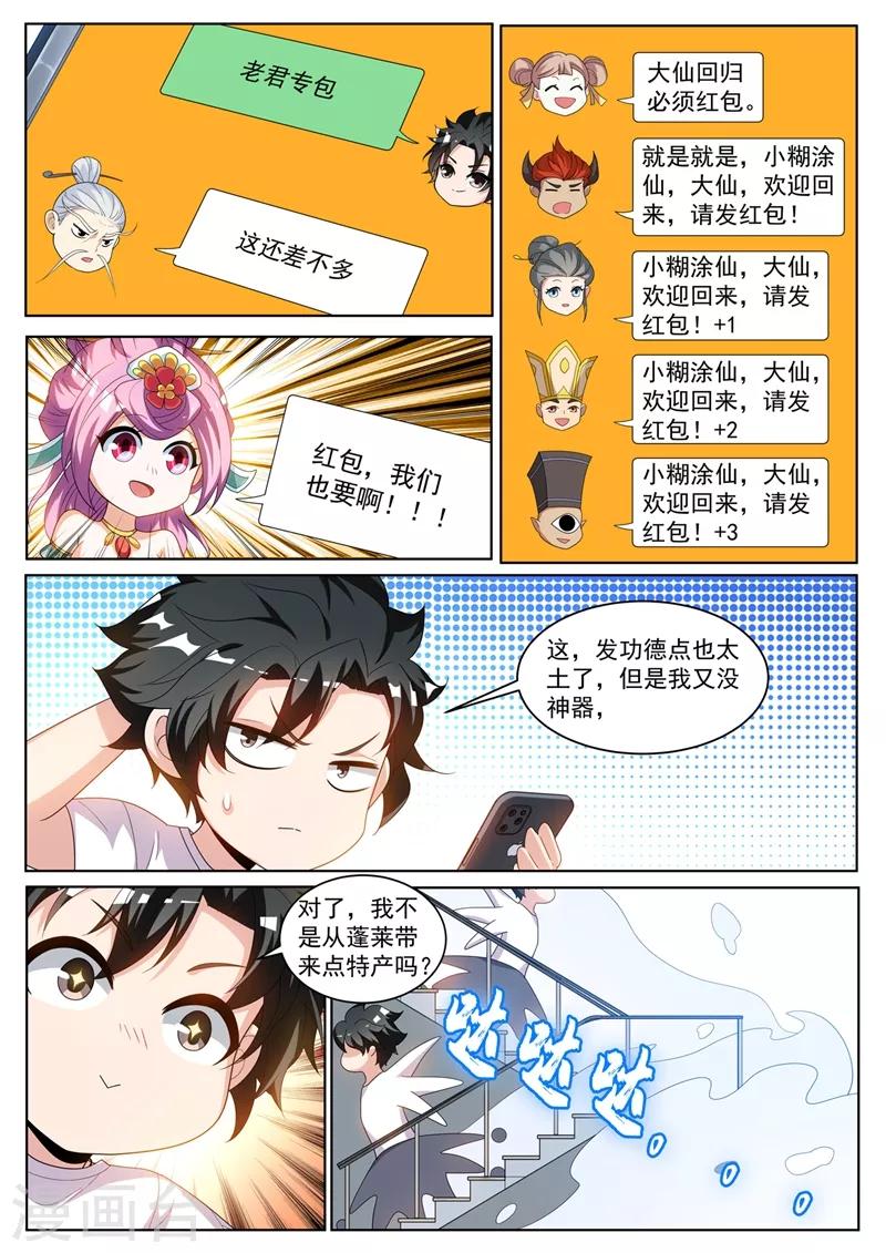 我的微信连三界韩漫全集-第236话 神仙也爱吃辣条无删减无遮挡章节图片 