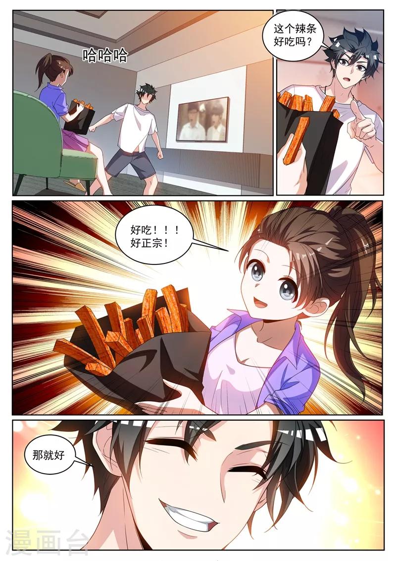 我的微信连三界韩漫全集-第236话 神仙也爱吃辣条无删减无遮挡章节图片 