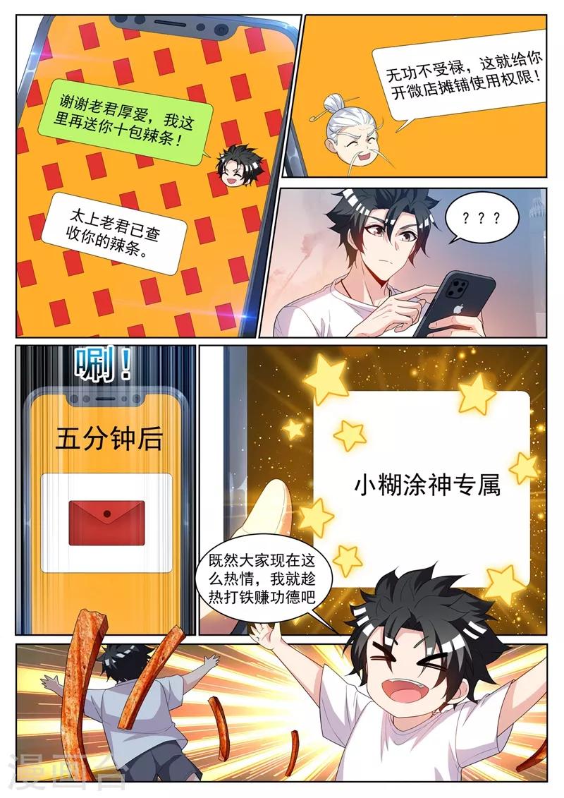 我的微信连三界韩漫全集-第237话 我在天庭开网店无删减无遮挡章节图片 