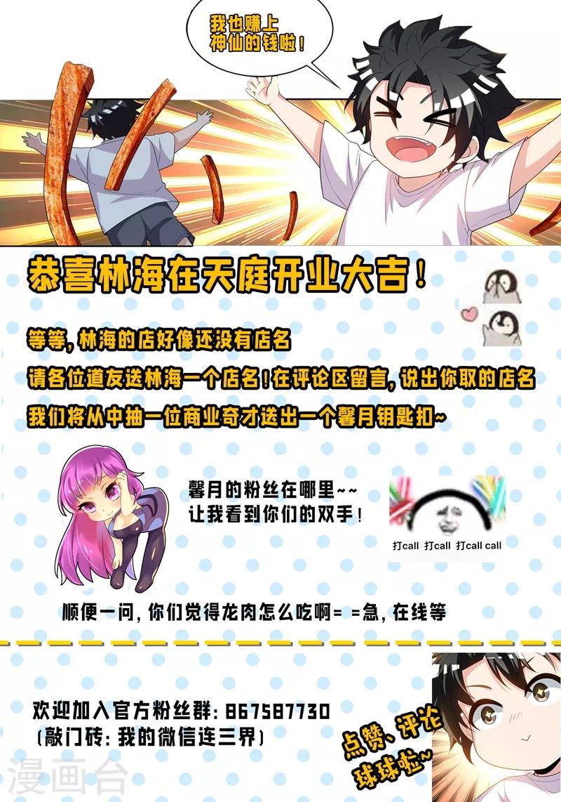 我的微信连三界韩漫全集-第237话 我在天庭开网店无删减无遮挡章节图片 