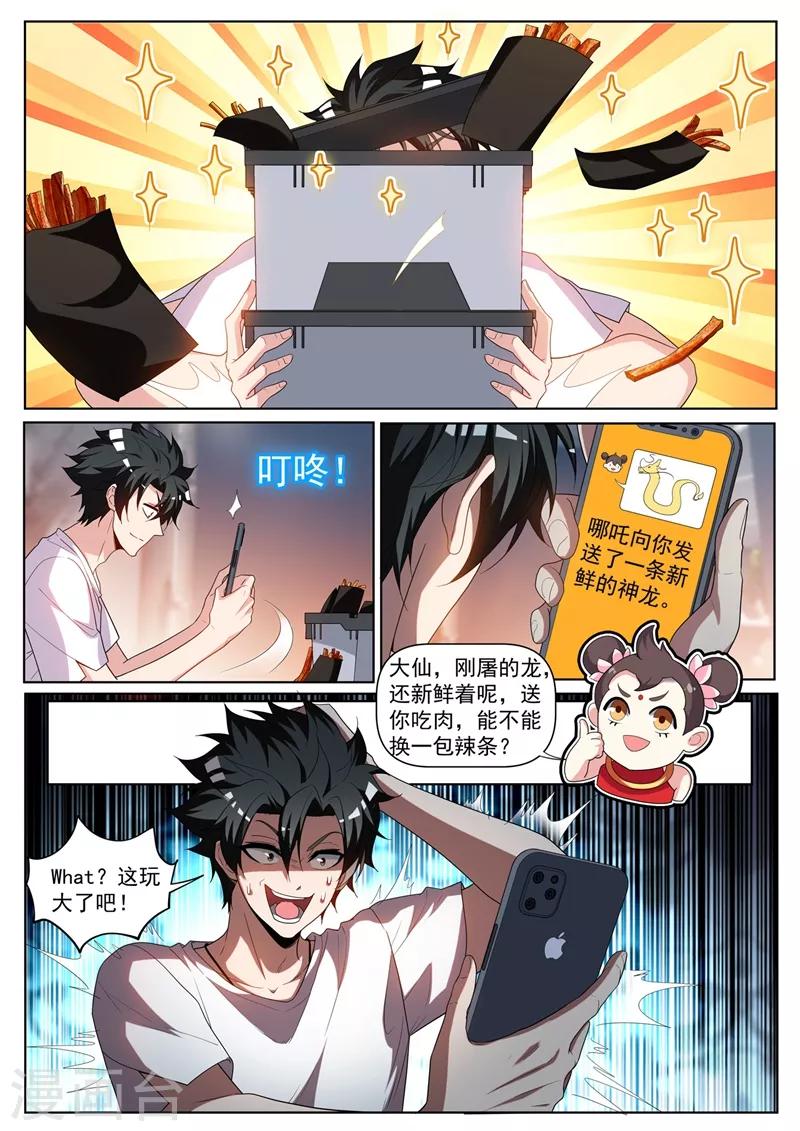我的微信连三界韩漫全集-第237话 我在天庭开网店无删减无遮挡章节图片 