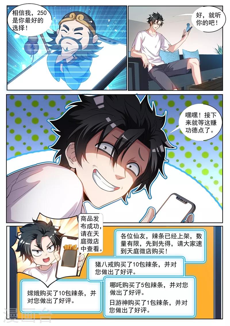 我的微信连三界韩漫全集-第237话 我在天庭开网店无删减无遮挡章节图片 