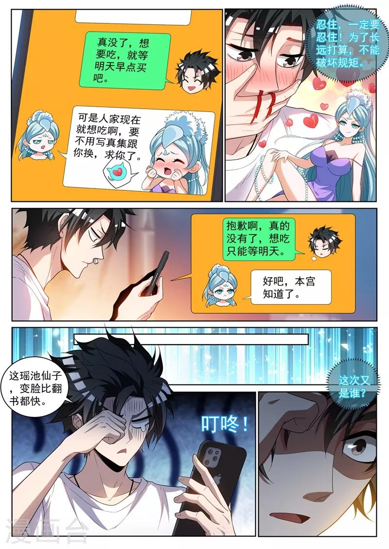 我的微信连三界韩漫全集-第237话 我在天庭开网店无删减无遮挡章节图片 