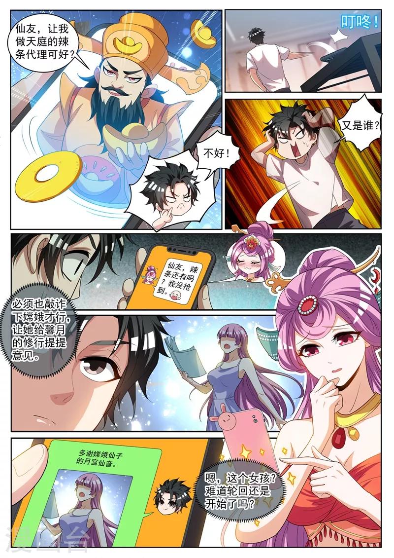 我的微信连三界韩漫全集-第237话 我在天庭开网店无删减无遮挡章节图片 