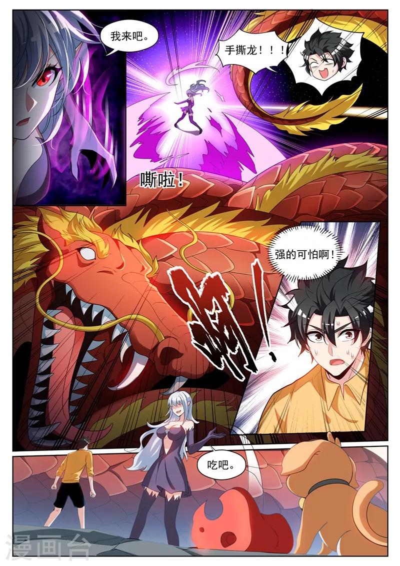 我的微信连三界韩漫全集-第238话 关门放狗！无删减无遮挡章节图片 