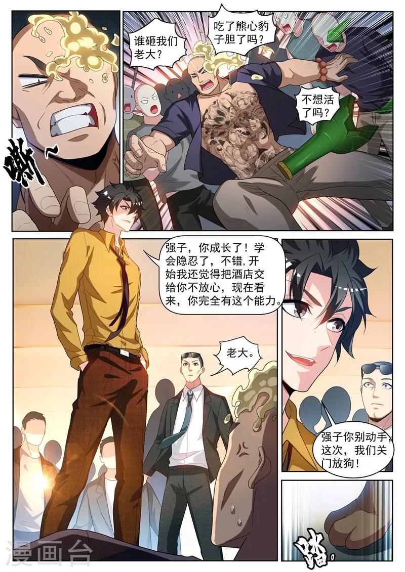 我的微信连三界韩漫全集-第238话 关门放狗！无删减无遮挡章节图片 