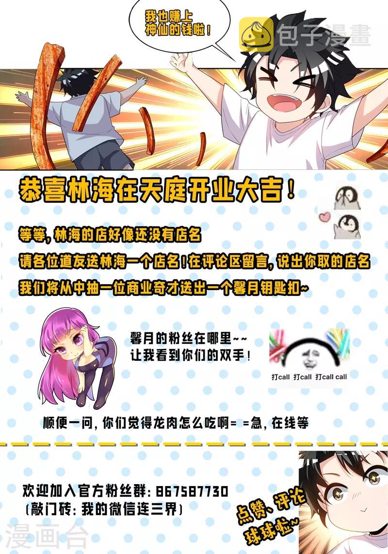我的微信连三界韩漫全集-第238话 关门放狗！无删减无遮挡章节图片 
