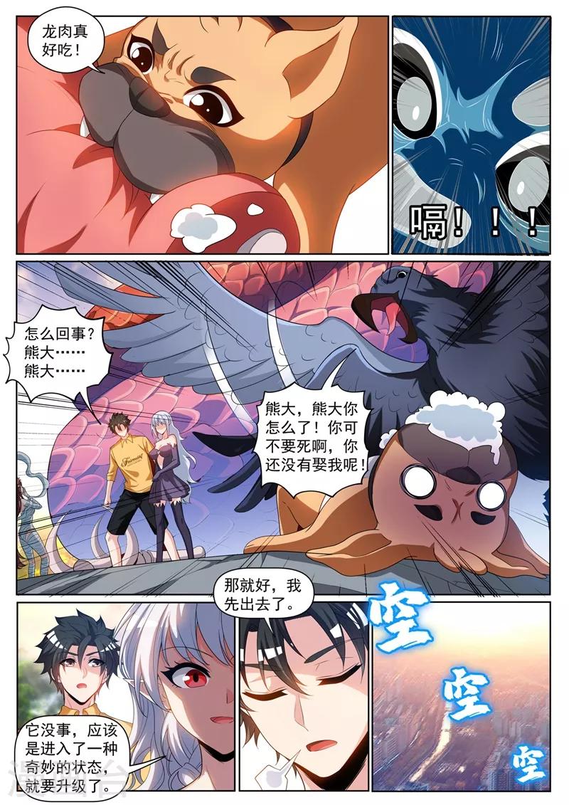 我的微信连三界韩漫全集-第238话 关门放狗！无删减无遮挡章节图片 