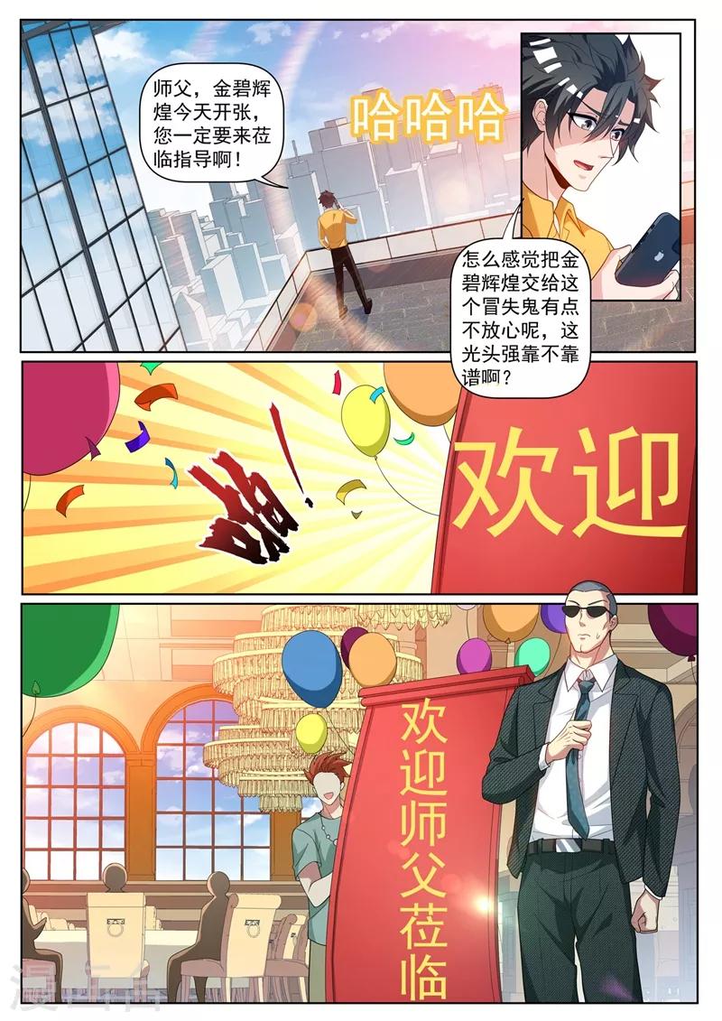 我的微信连三界韩漫全集-第238话 关门放狗！无删减无遮挡章节图片 